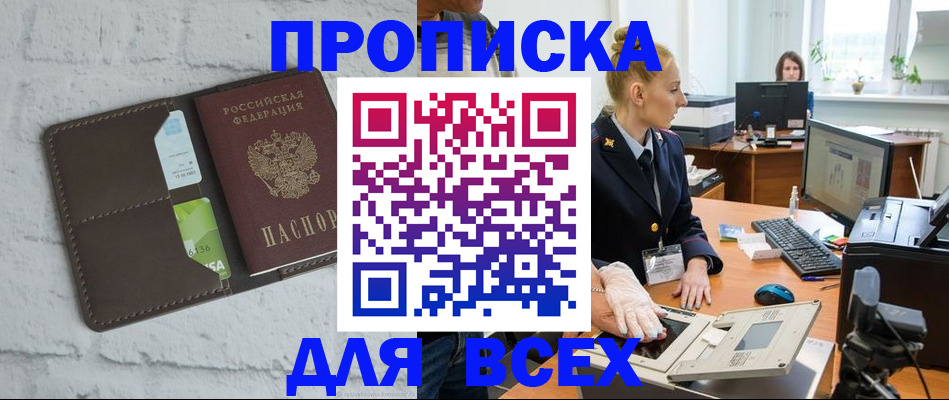 прописка ребенка в Ялте