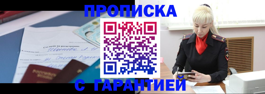 временная регистрация гарантия в Ялте