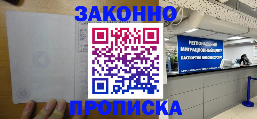 прописка для кредита в Ялте