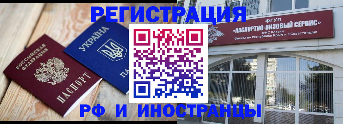 прописка в Ялте